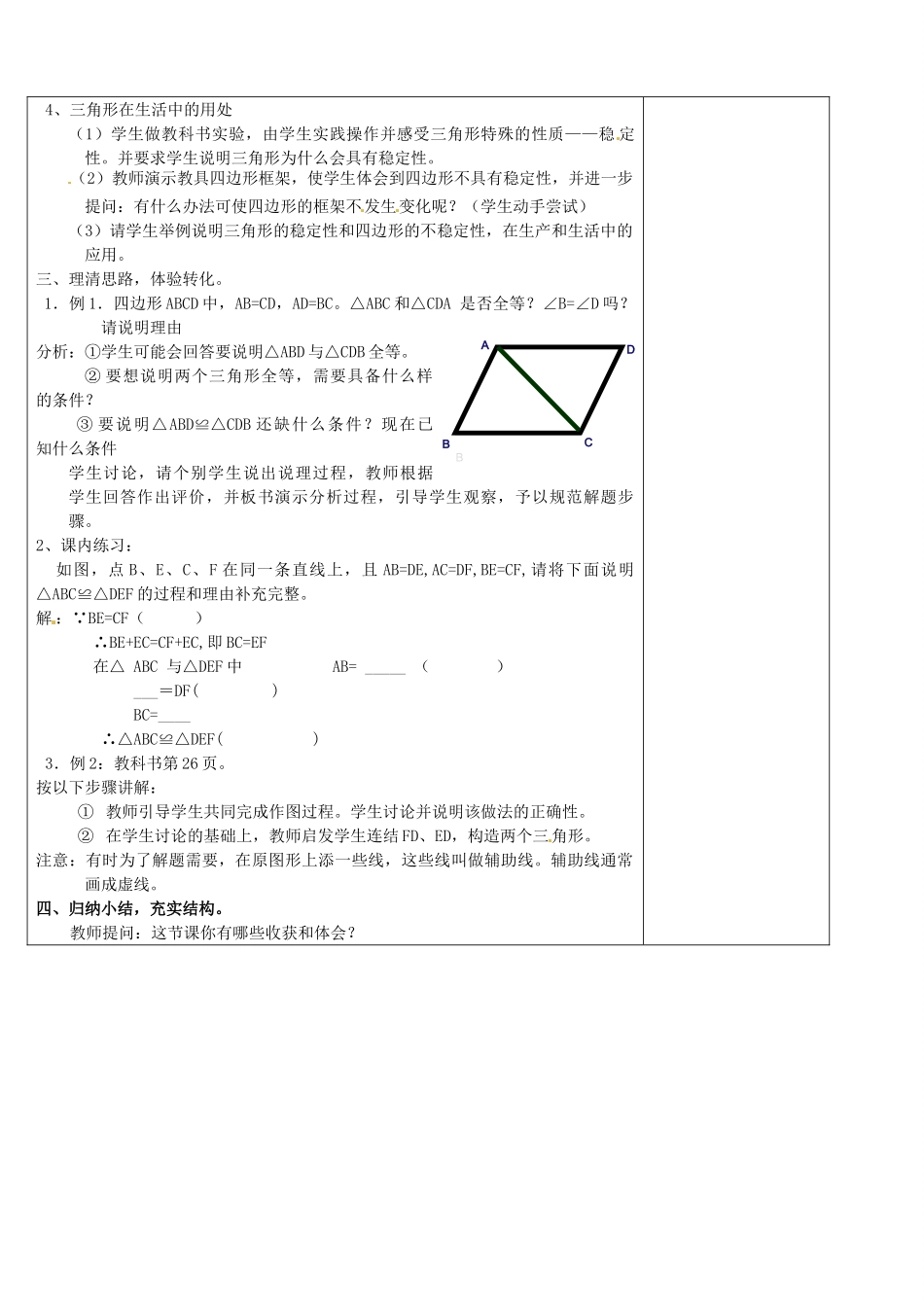 浙江省余姚市小曹娥镇初级中学八年级数学上册 1.5 三角形全等的判定教案（1）（新版）浙教版_第2页