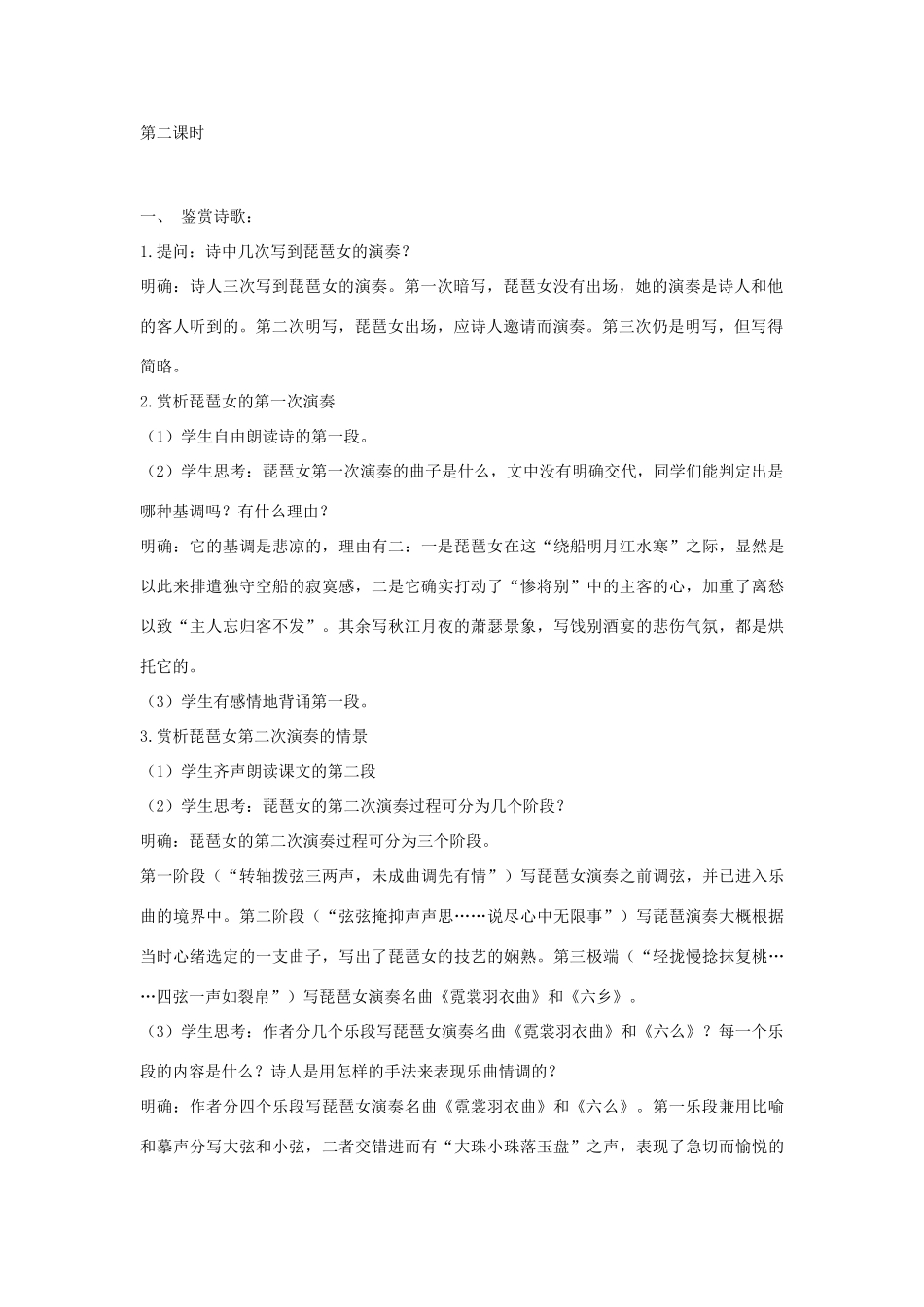 高中语文 琵琶行教案3 苏教版必修4-苏教版高一必修4语文教案_第2页