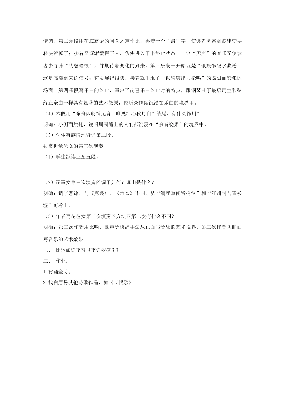 高中语文 琵琶行教案3 苏教版必修4-苏教版高一必修4语文教案_第3页