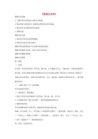 高中语文 琵琶行教案3 苏教版必修4-苏教版高一必修4语文教案