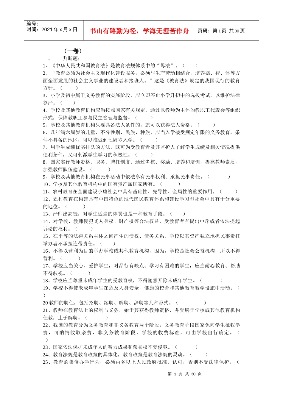 学前教育政策与法规_第1页