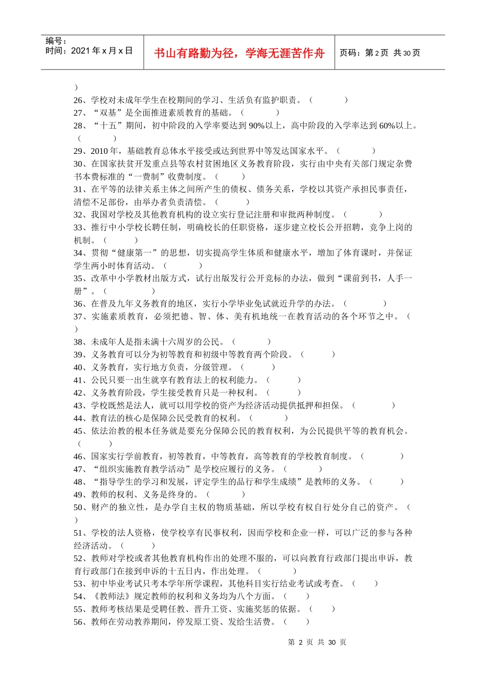 学前教育政策与法规_第2页