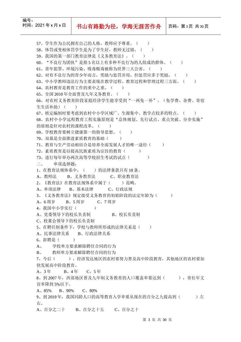 学前教育政策与法规_第3页