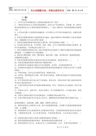 学前教育政策与法规