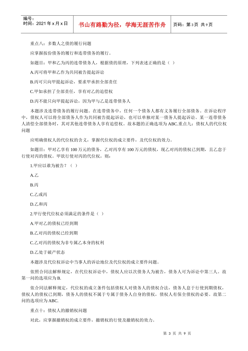 XXXX年司考合同法重点笔记_第3页