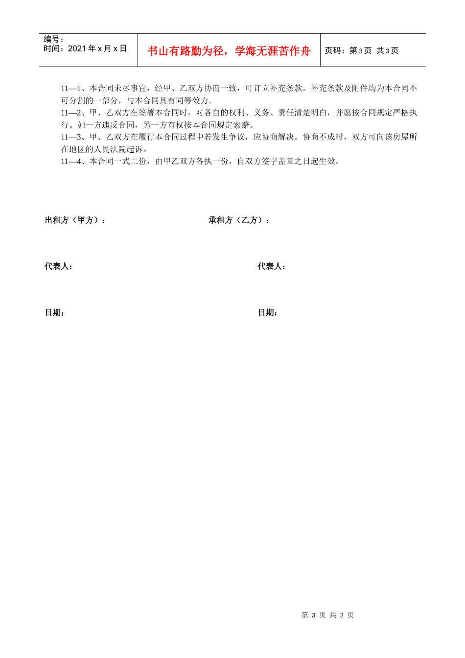 写字楼租房合同_第3页