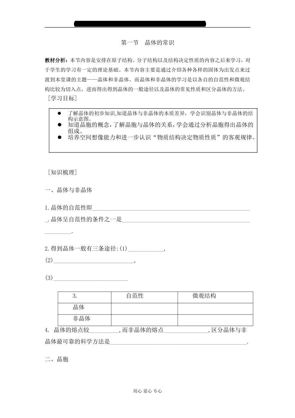 高中化学第三章 晶体结构和性质全章教案人教版选修3_第1页