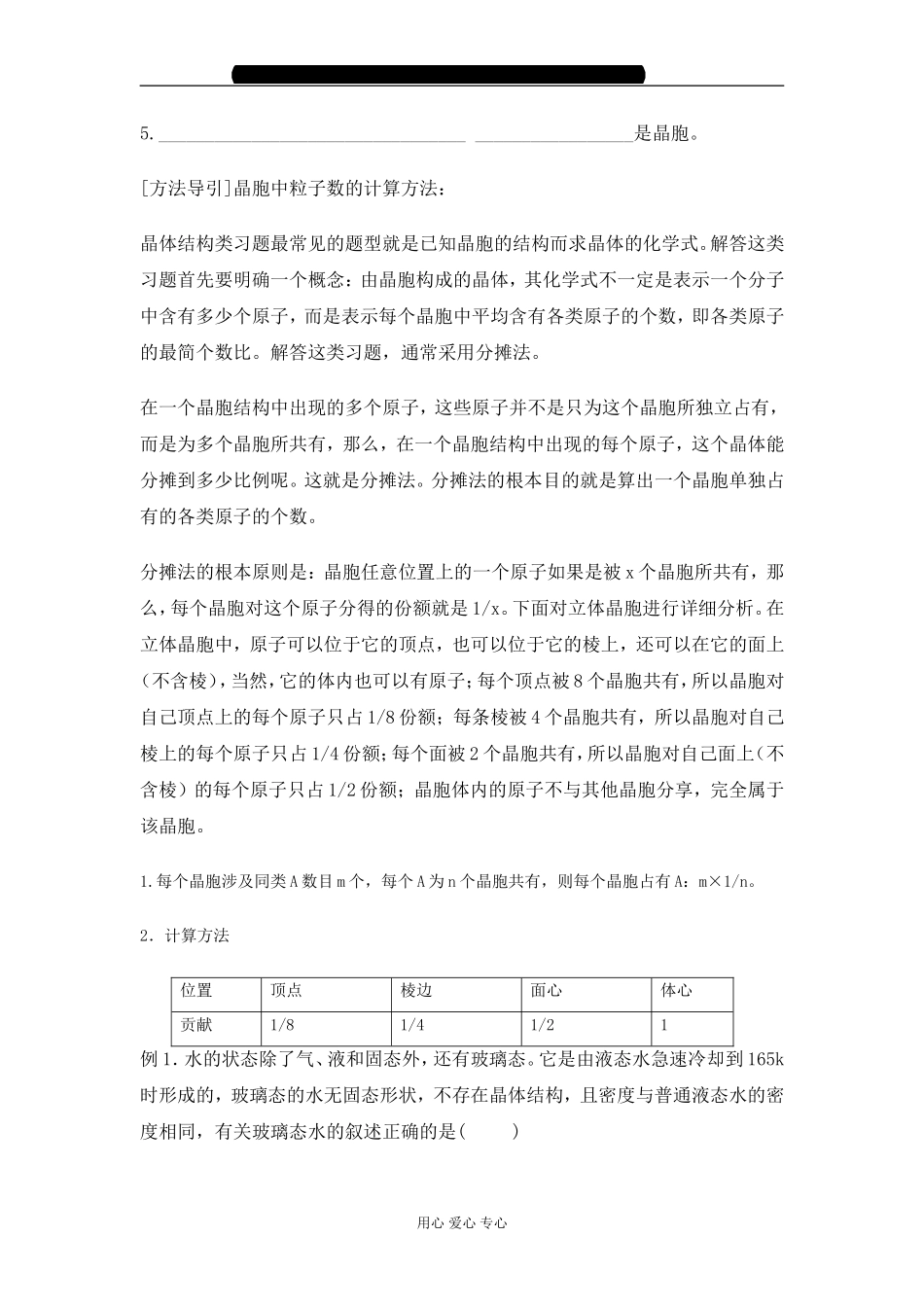 高中化学第三章 晶体结构和性质全章教案人教版选修3_第2页