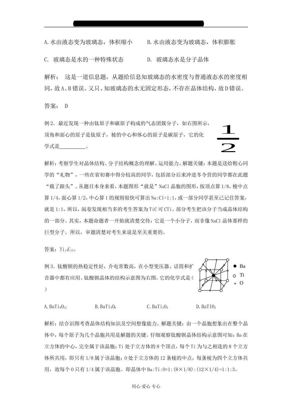 高中化学第三章 晶体结构和性质全章教案人教版选修3_第3页