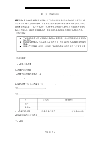 高中化学第三章 晶体结构和性质全章教案人教版选修3