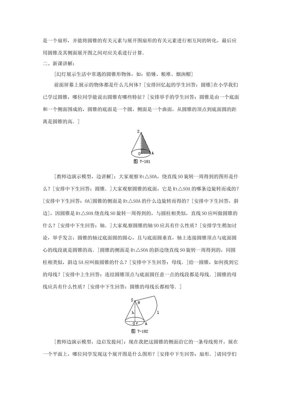 新疆乌鲁木齐市九年级数学《24.4.1弧长和扇形面积》教案_第2页