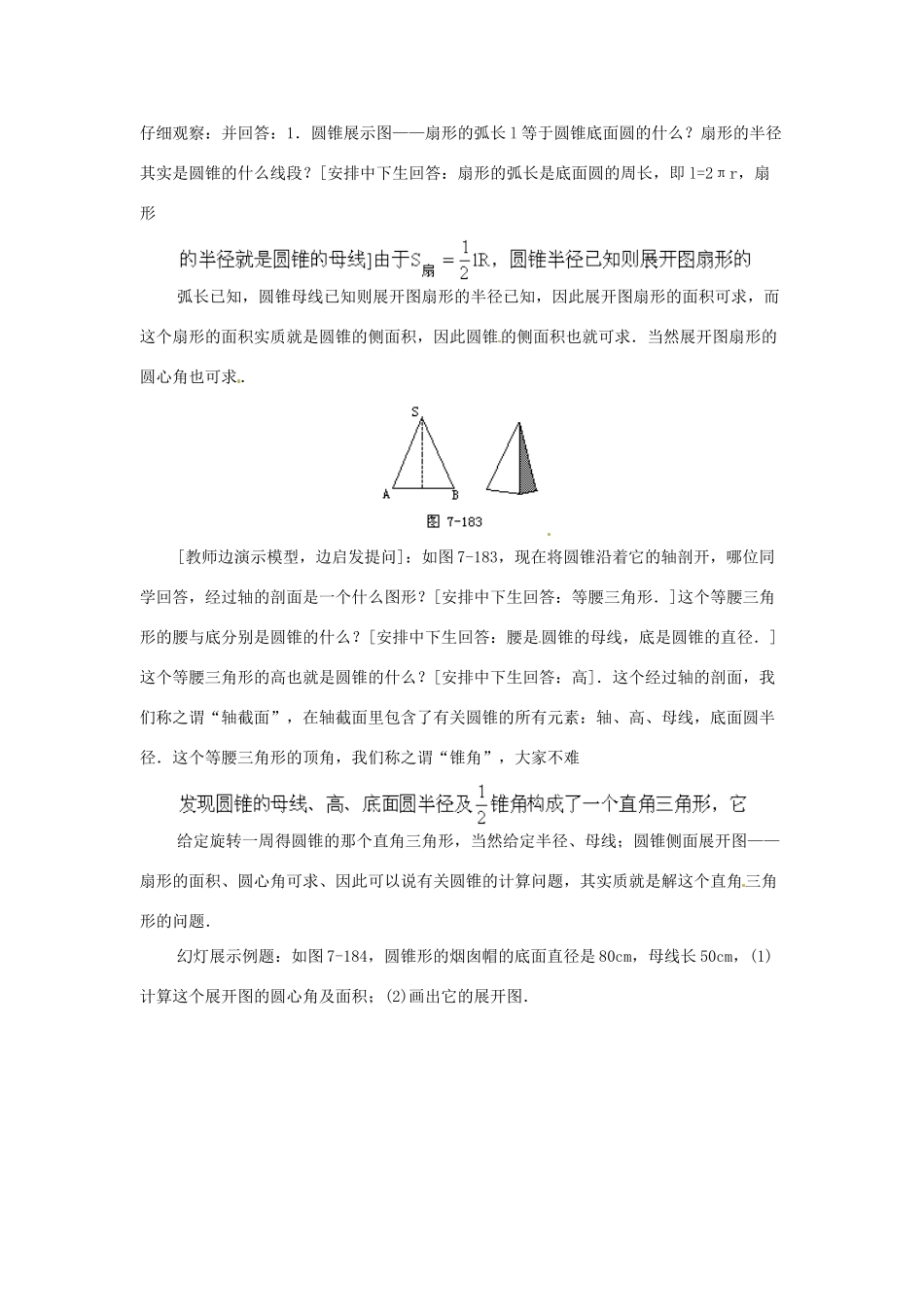 新疆乌鲁木齐市九年级数学《24.4.1弧长和扇形面积》教案_第3页