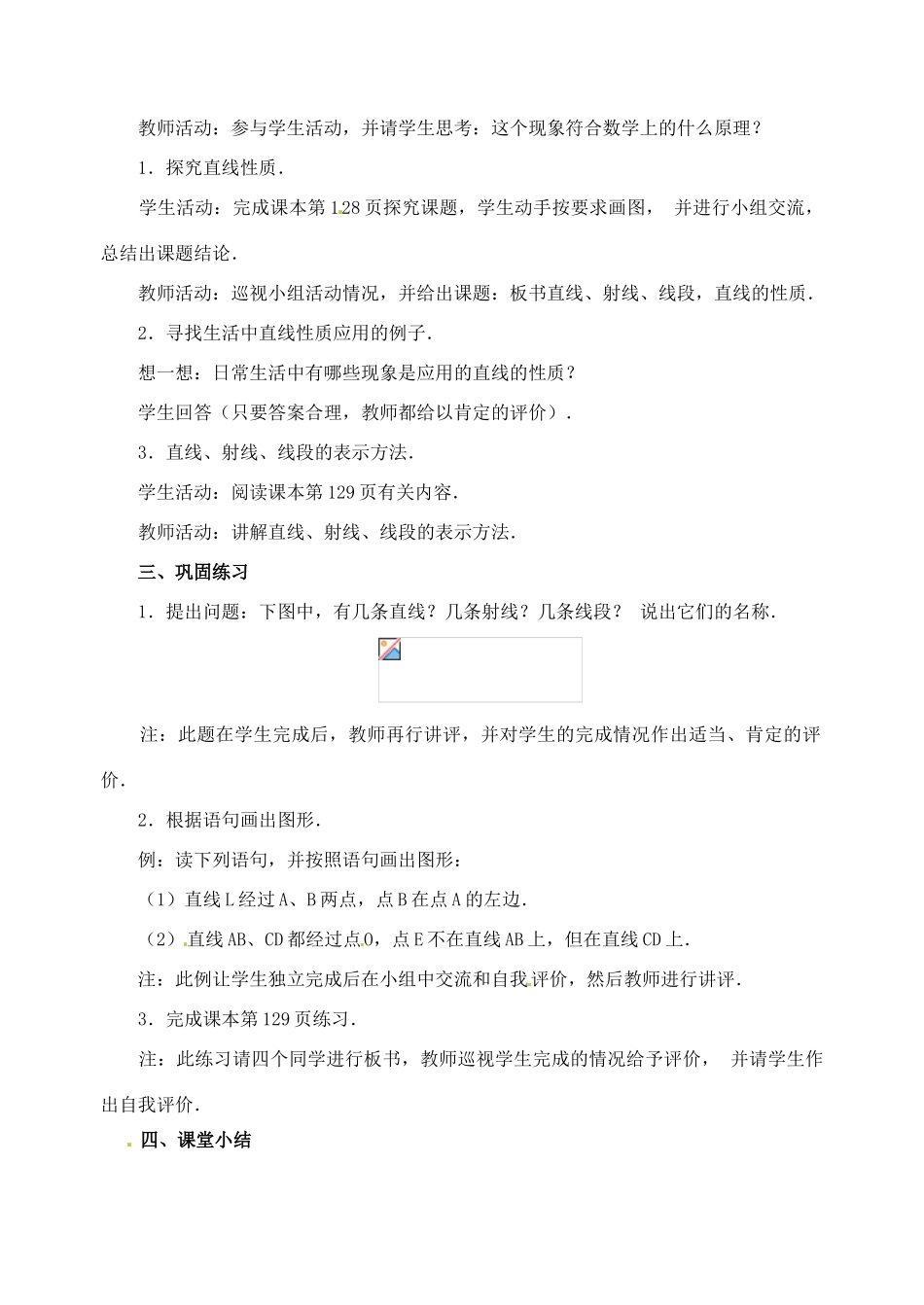 重庆市第110中学七年级数学上册 4.2 直线、射线、线段教案（1） 新人教版_第2页