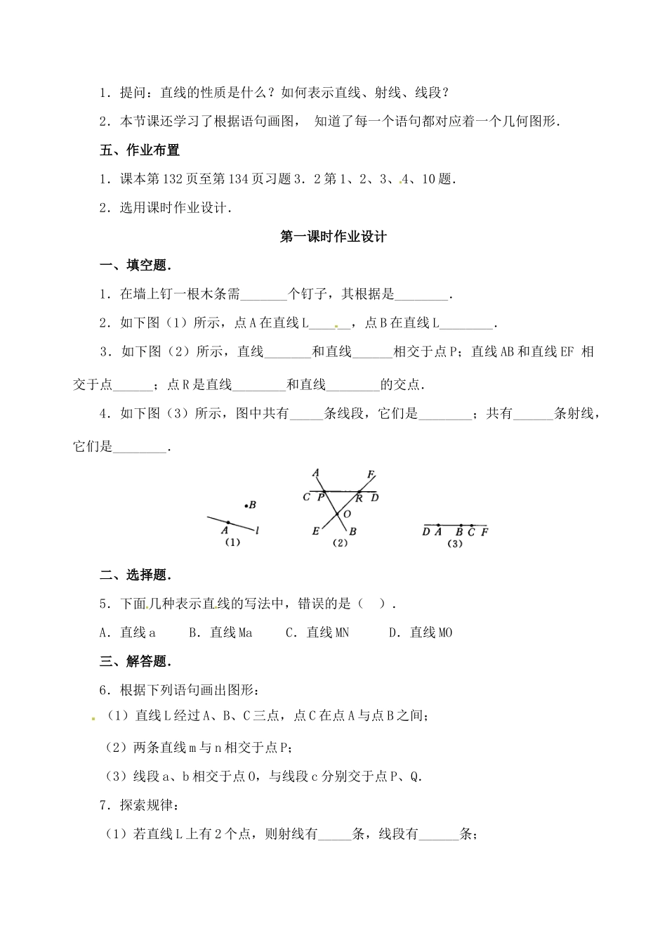 重庆市第110中学七年级数学上册 4.2 直线、射线、线段教案（1） 新人教版_第3页
