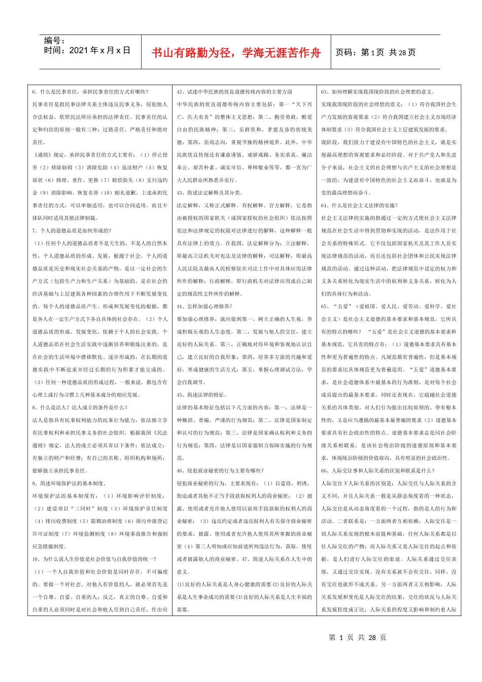 法律基础自考复习题_第1页