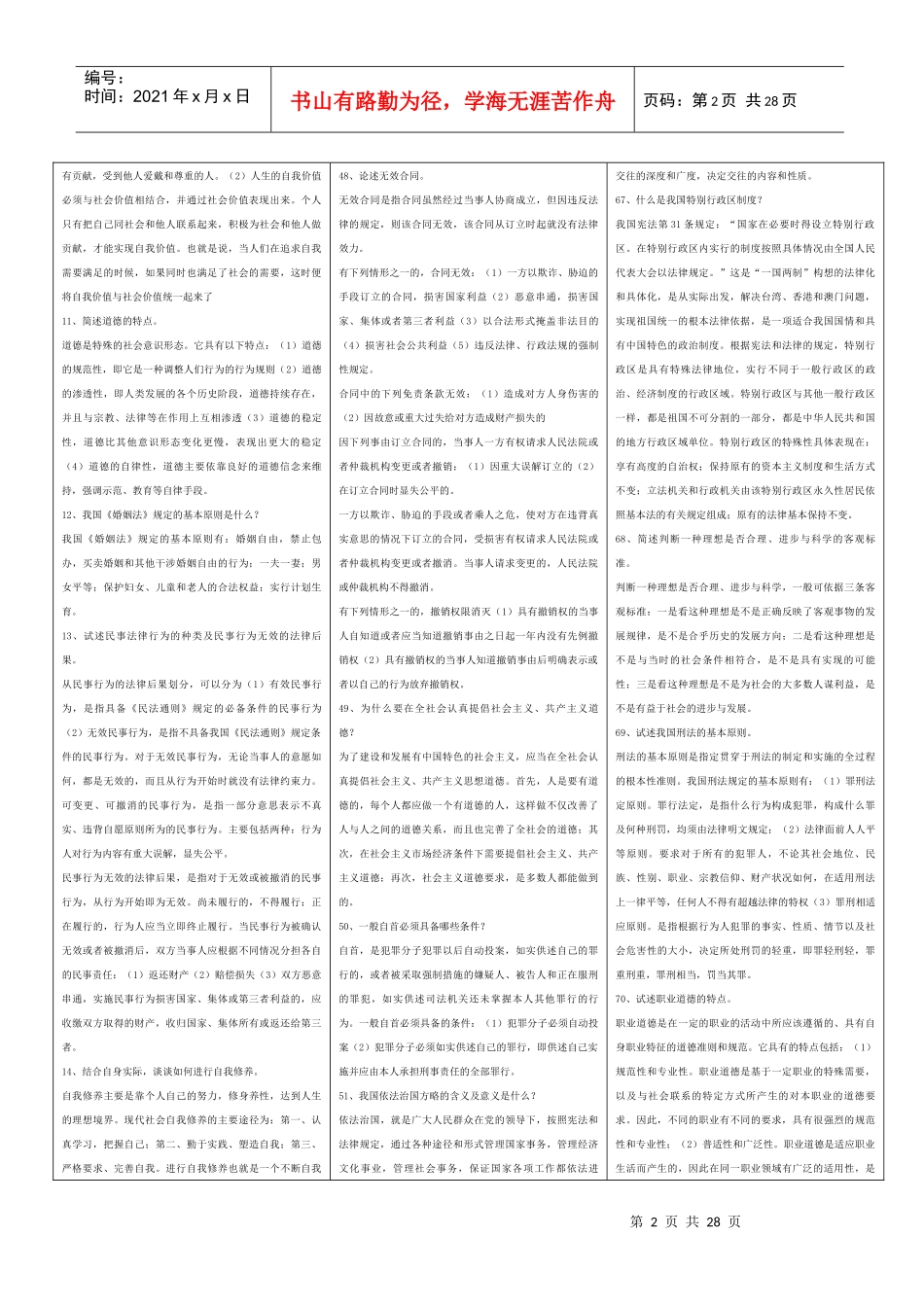 法律基础自考复习题_第2页