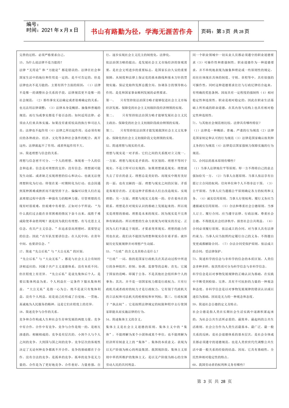 法律基础自考复习题_第3页