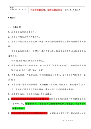 期货法律记忆方法 四小时通过考试