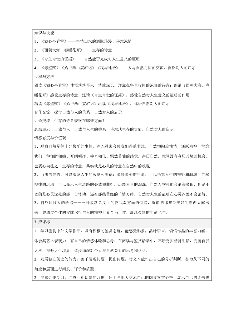 高中语文 第一单元《诗意地栖居在大地上》教学设计 新人教版必修1_第2页