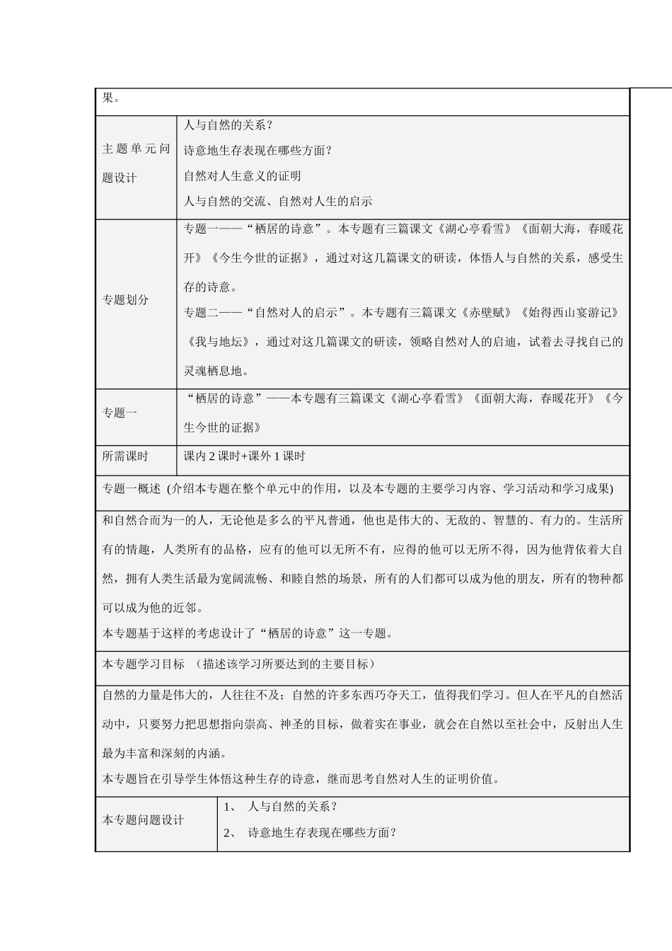 高中语文 第一单元《诗意地栖居在大地上》教学设计 新人教版必修1_第3页