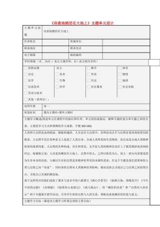 高中语文 第一单元《诗意地栖居在大地上》教学设计 新人教版必修1