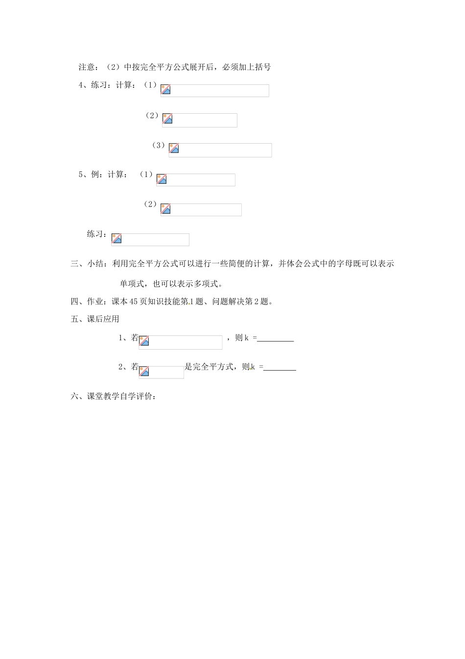 山东省枣庄四中七年级数学《1.8完全平方公式（2）》教案 北师大版_第2页