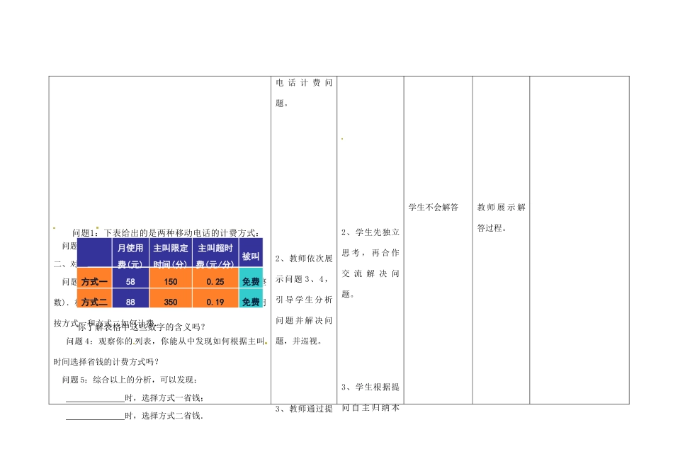 四川省华蓥市明月镇七年级数学上册 3.4 实际问题与一元一次方程（第5课时）教案 （新版）新人教版_第2页
