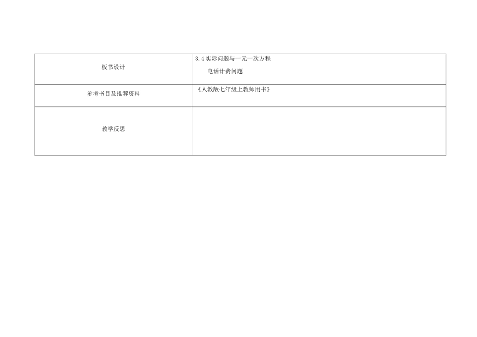 四川省华蓥市明月镇七年级数学上册 3.4 实际问题与一元一次方程（第5课时）教案 （新版）新人教版_第3页