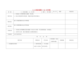 四川省华蓥市明月镇七年级数学上册 3.4 实际问题与一元一次方程（第5课时）教案 （新版）新人教版