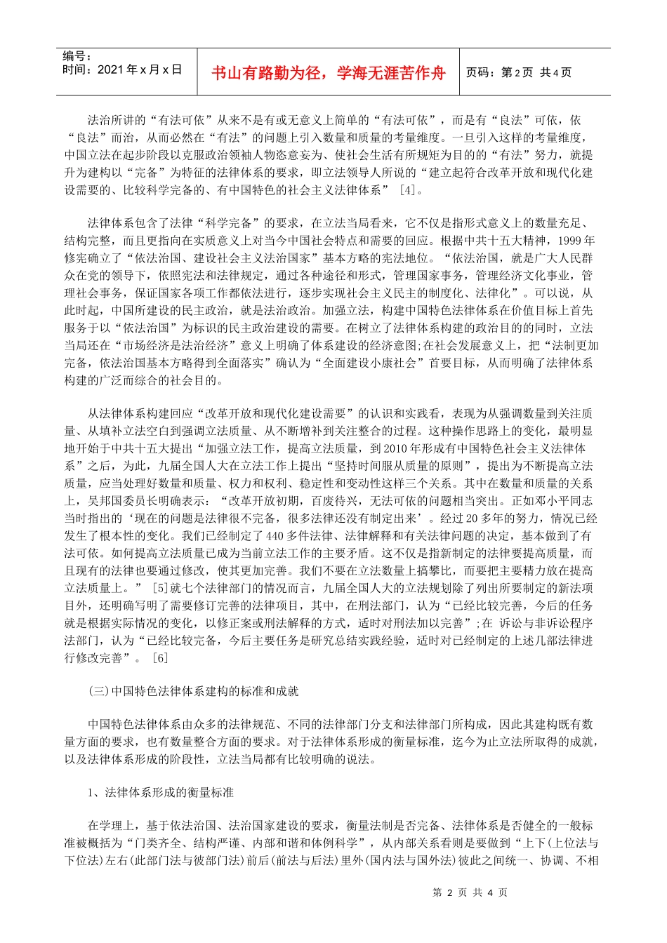转型中国的法律体系建构(二)研究与分析_第2页