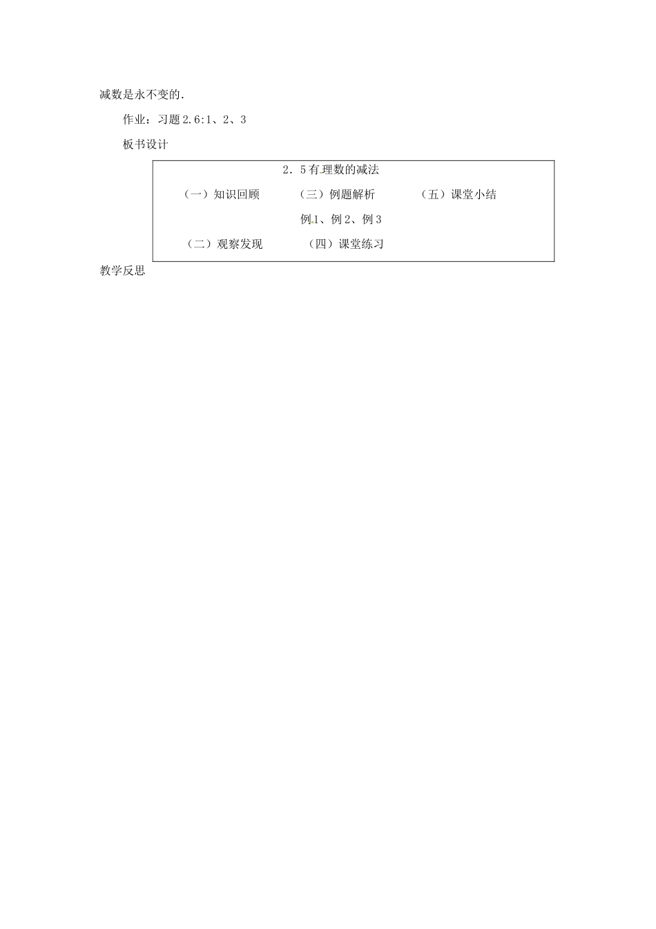 新疆石河子市第八中学七年级数学上册《2.5 有理数的减法》教案 （新版）北师大版_第3页