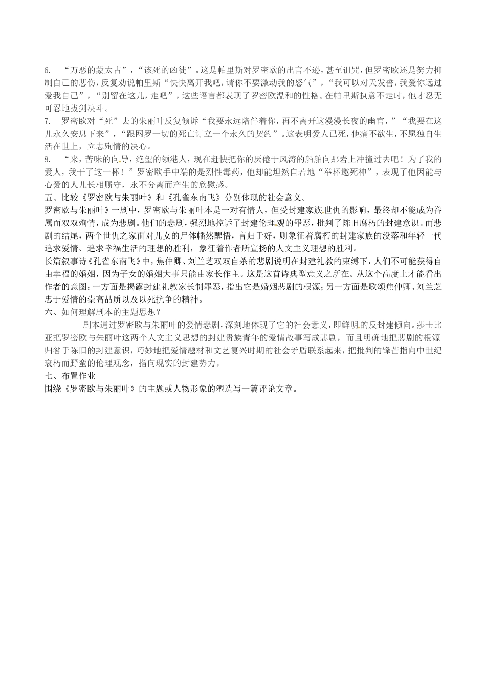 高中语文：2.4《罗密欧与朱丽叶》示范教案鲁人版08版必修5_第2页