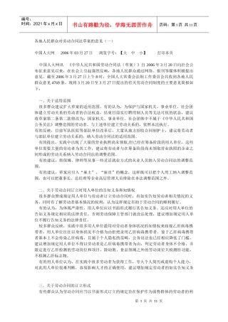 各地人民群众对劳动合同法草案的意见(一)