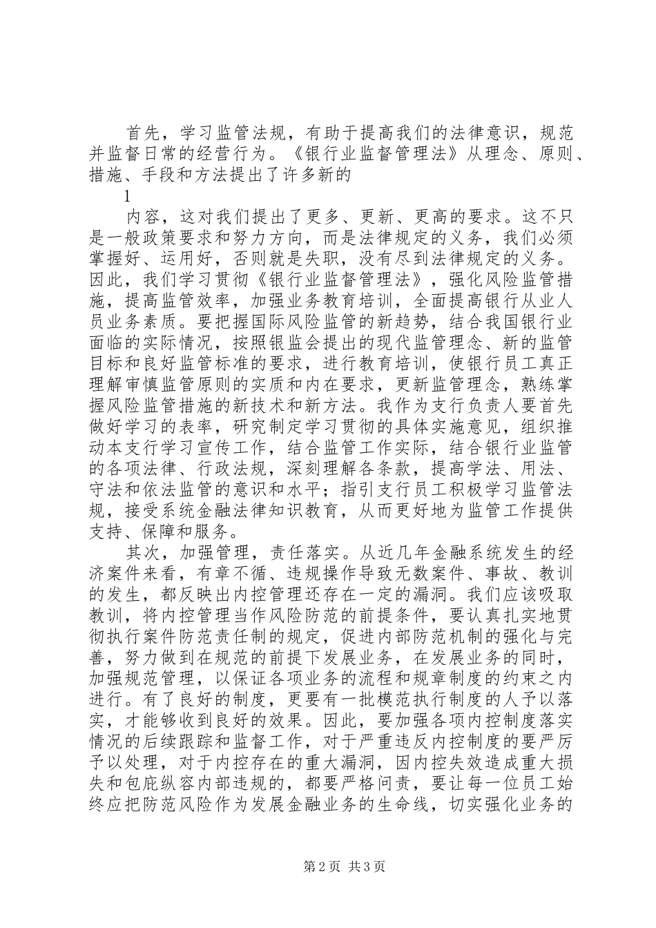 银行业法律法规学习心得_第2页