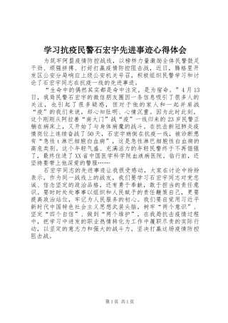 学习抗疫民警石宏宇先进事迹心得体会