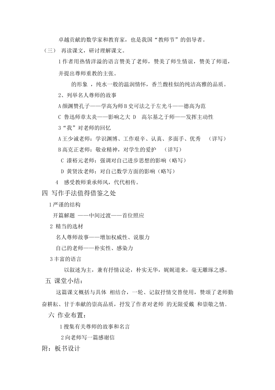 八年级语文下册 第一单元《师恩难忘》教案 冀教河大版_第2页