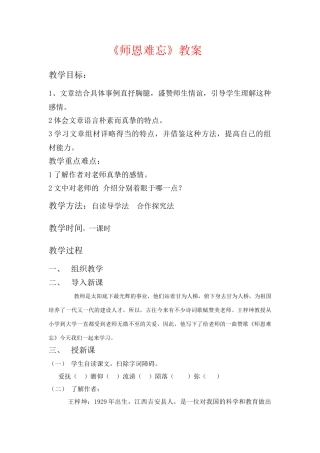 八年级语文下册 第一单元《师恩难忘》教案 冀教河大版