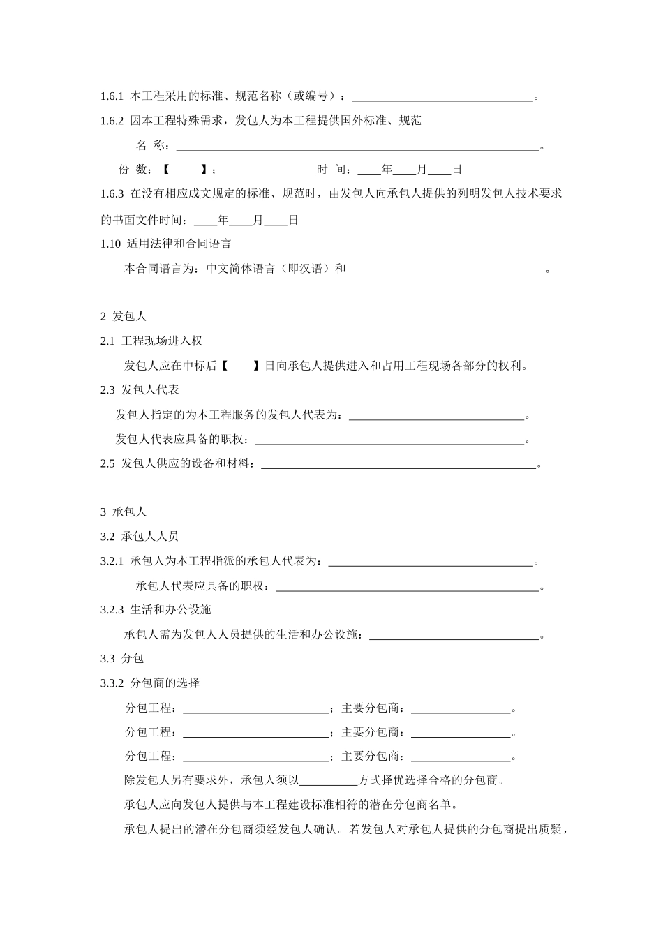 设计施工总承包合同示范文本(专用条款篇)_第2页