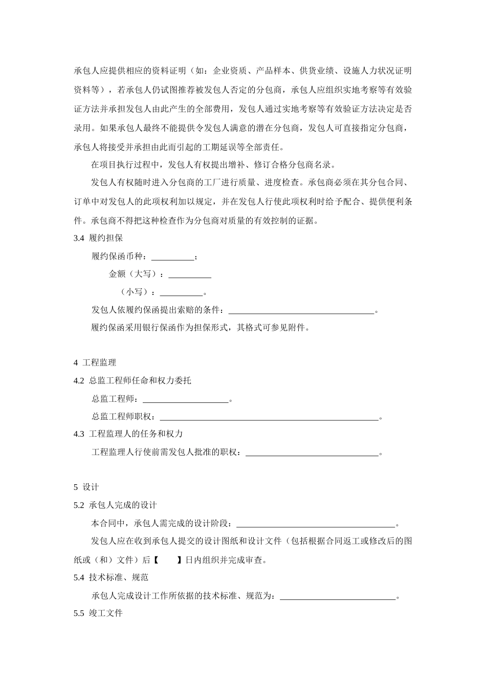 设计施工总承包合同示范文本(专用条款篇)_第3页