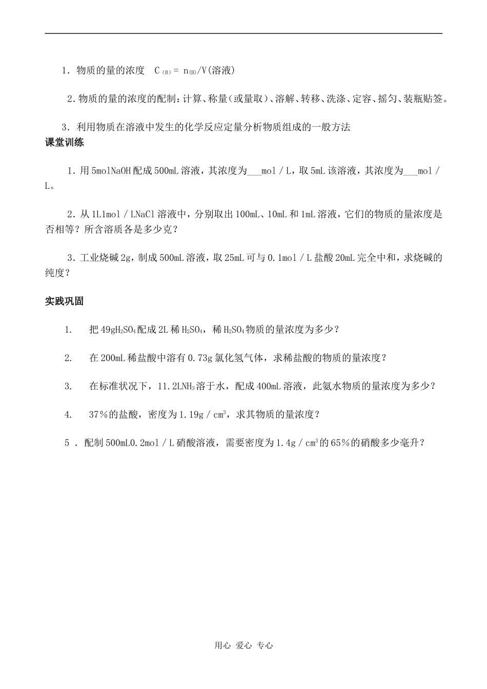 高中化学研究物质的实验方法 3苏教版必修一_第2页