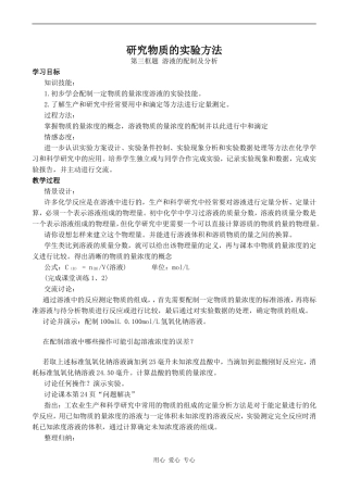 高中化学研究物质的实验方法 3苏教版必修一