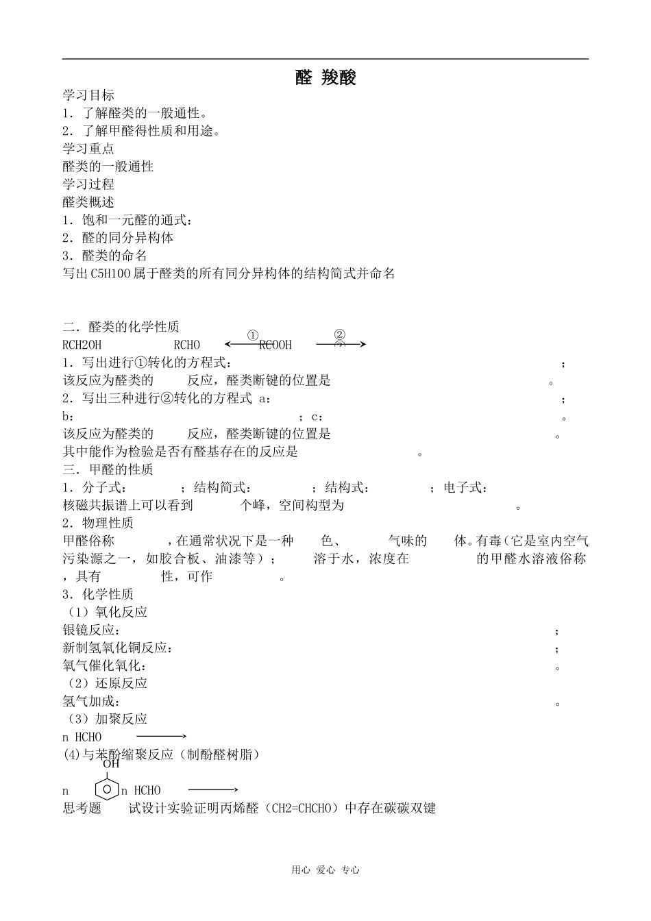 高中化学醛 羧酸2苏教版选修5_第1页