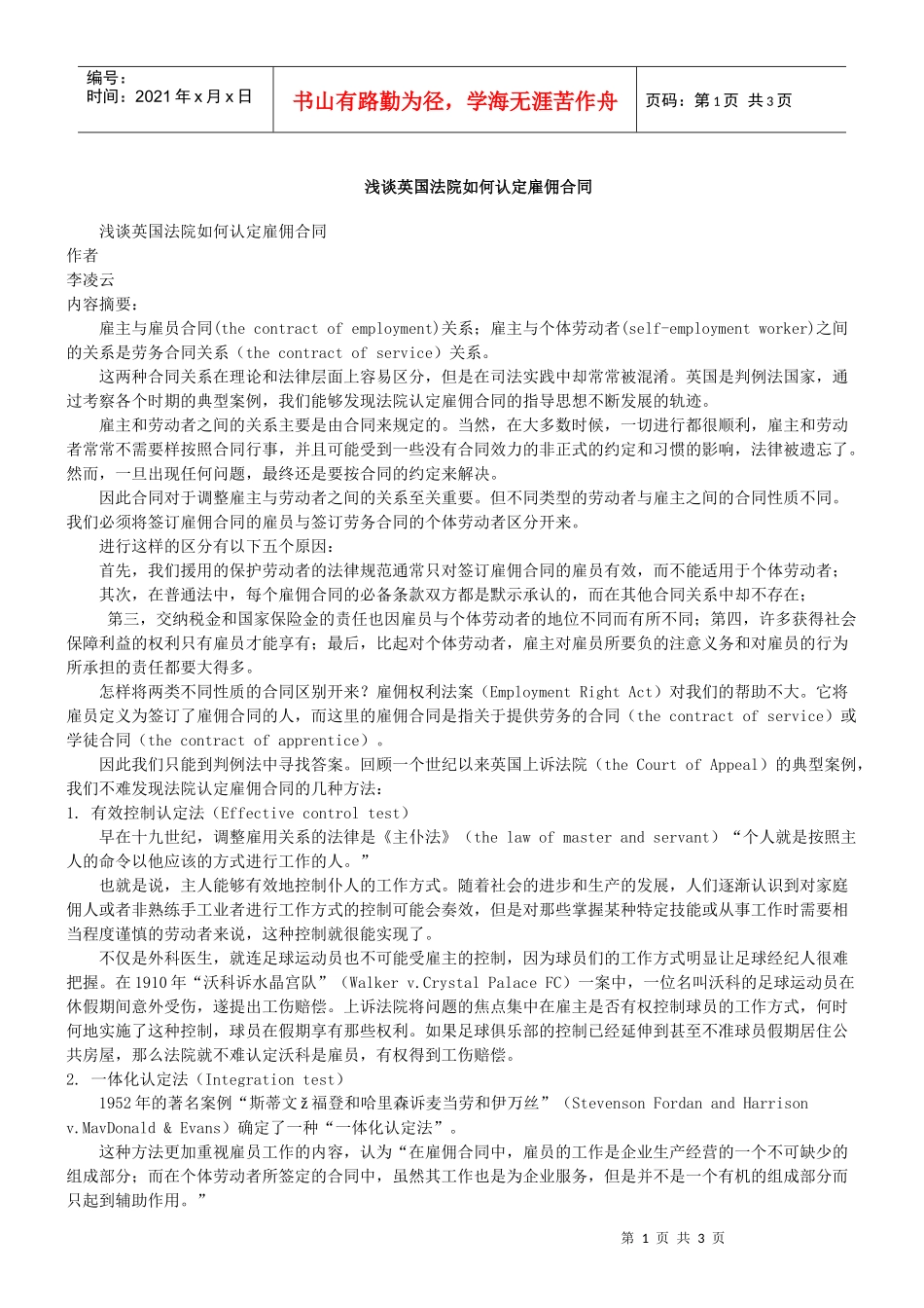 浅谈英国法院如何认定雇佣合同_第1页