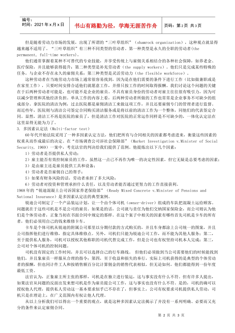 浅谈英国法院如何认定雇佣合同_第2页