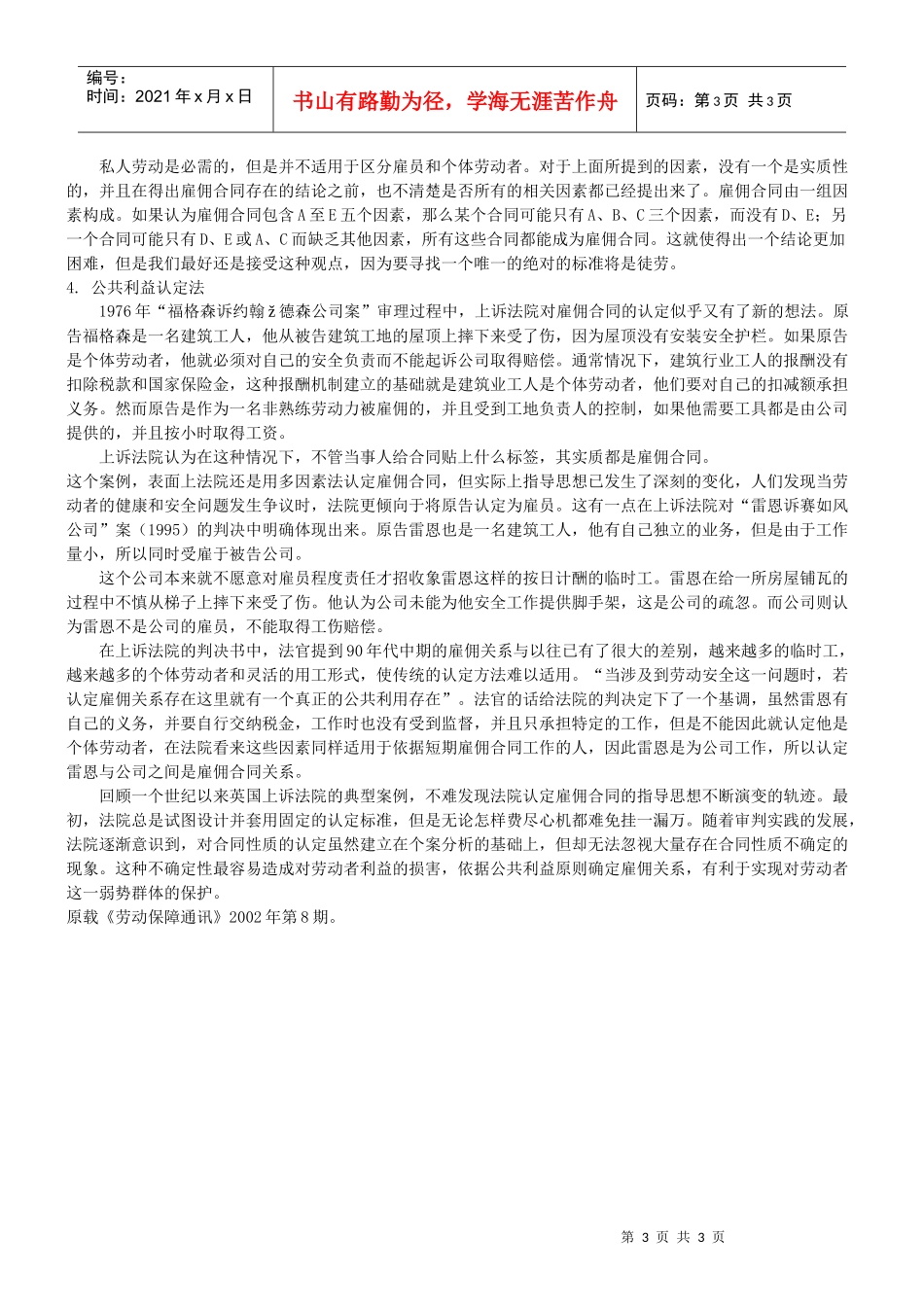 浅谈英国法院如何认定雇佣合同_第3页