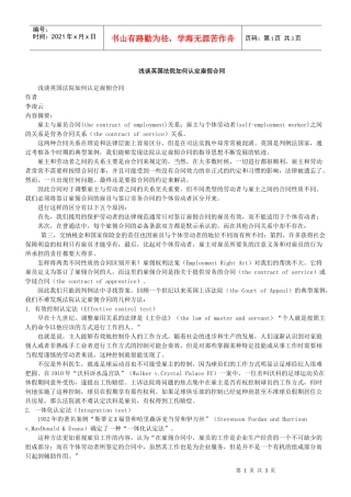 浅谈英国法院如何认定雇佣合同