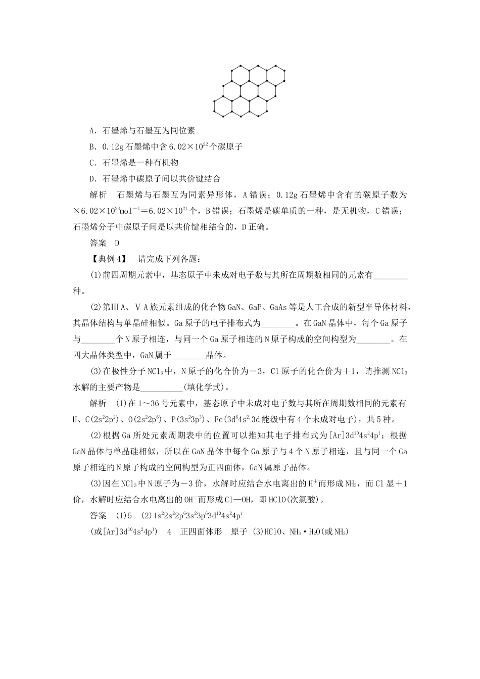 高中化学 第3章 本章重难点专题突破二 五种重要晶体的结构特点教案 鲁科版选修3-鲁科版高中选修3化学教案_第3页