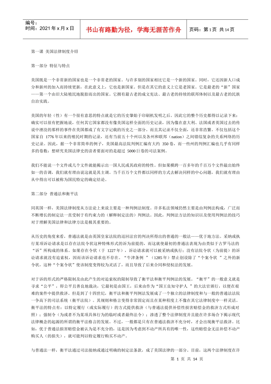 法律英语499925_第1页