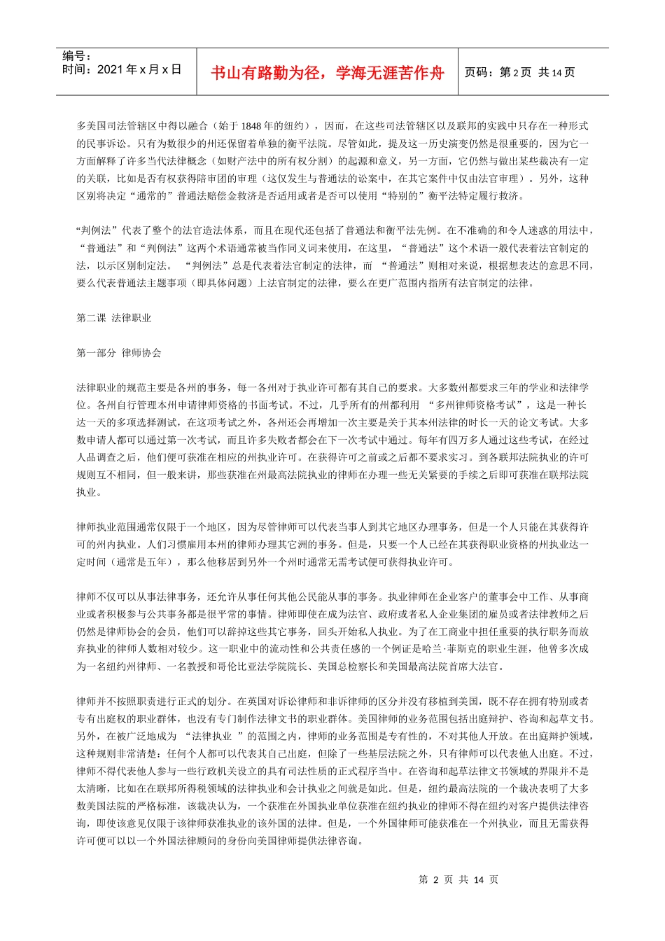 法律英语499925_第2页
