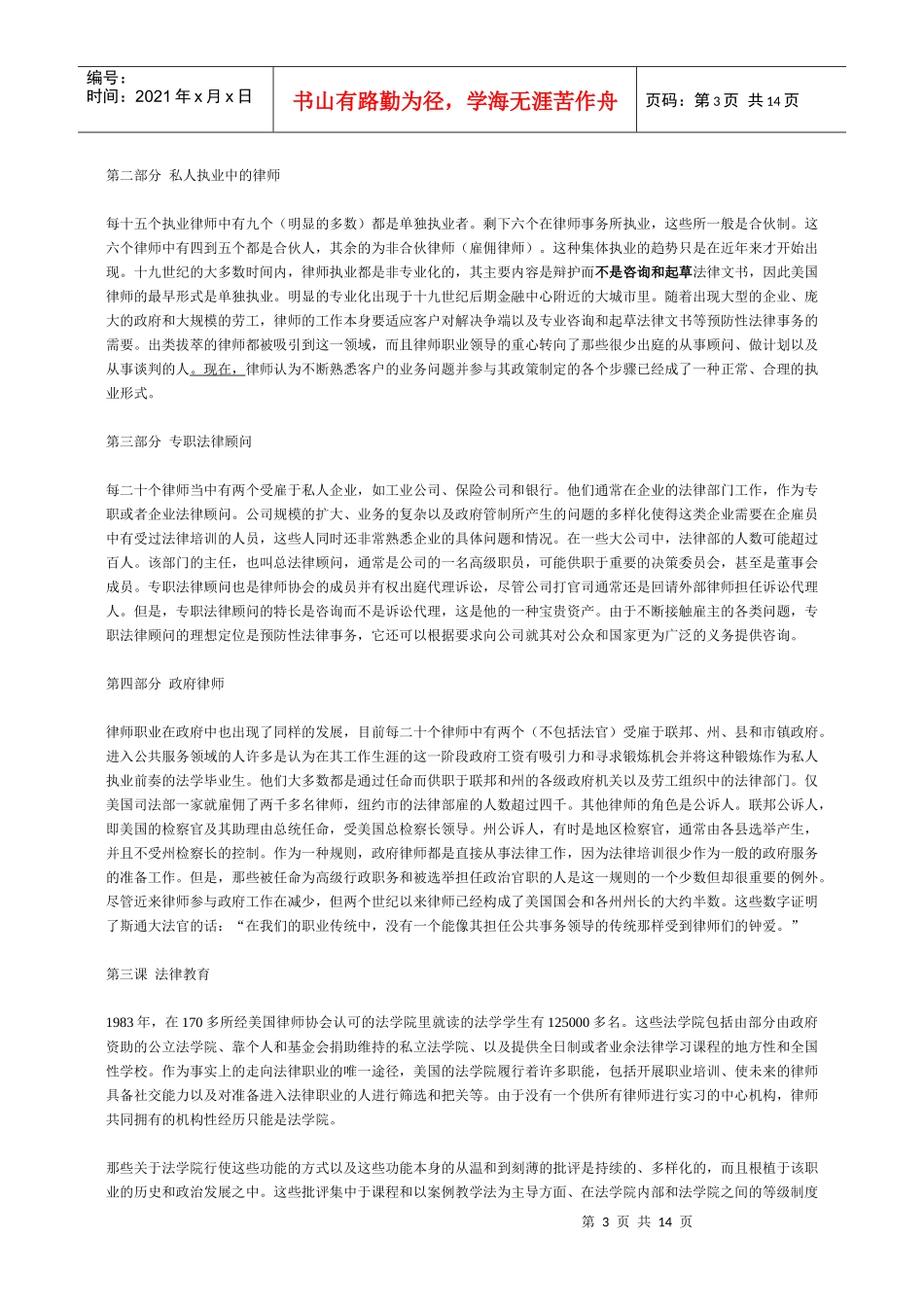 法律英语499925_第3页